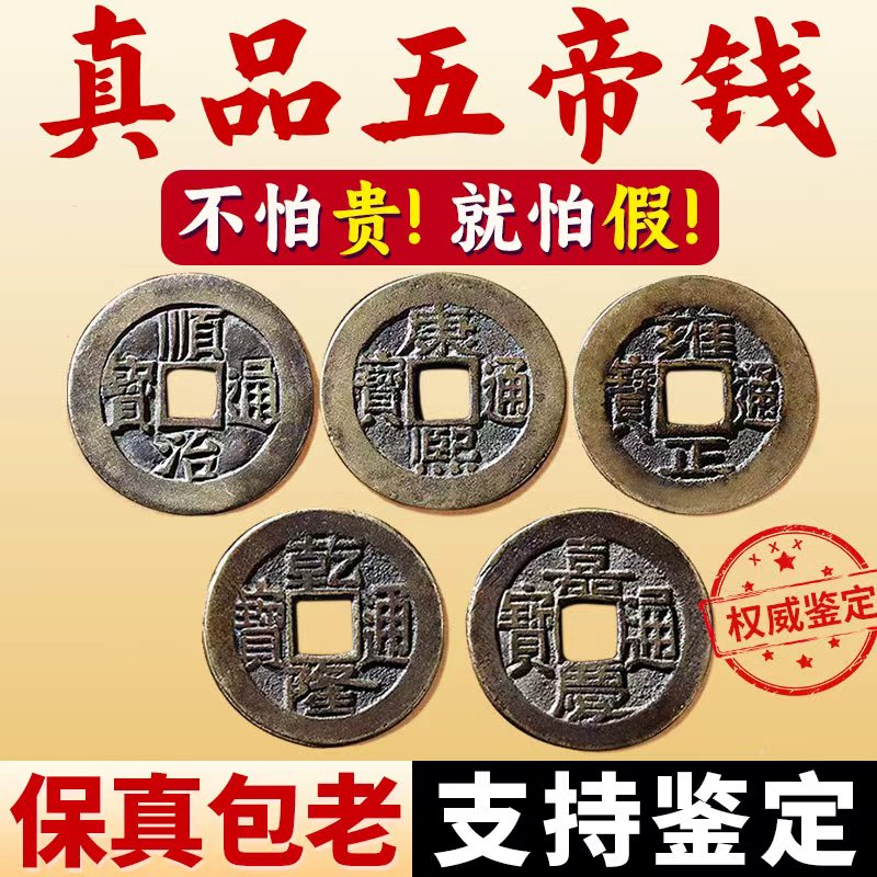 五帝钱真品压门槛入户门