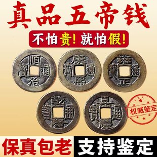五帝钱真品压门槛入户门出入平安过门石下压 铜钱古币门对门挂件