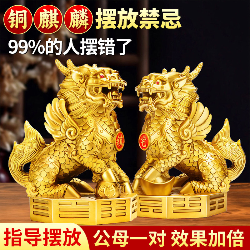 黄铜麒麟摆件一对 现代中式桌面摆饰适用于入户玄关与客厅装饰