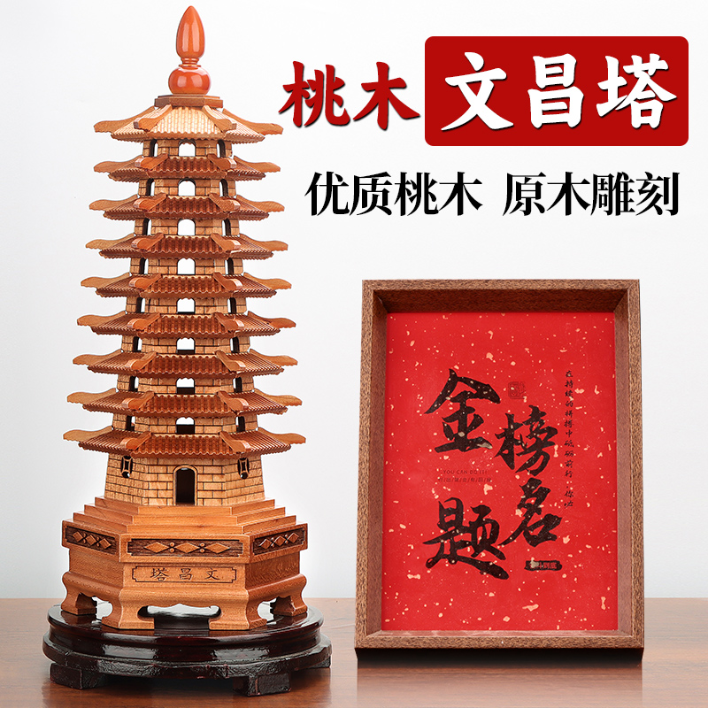 桃木文昌塔摆件9层13层学生用的13层9层木质办公室书房书桌工艺品