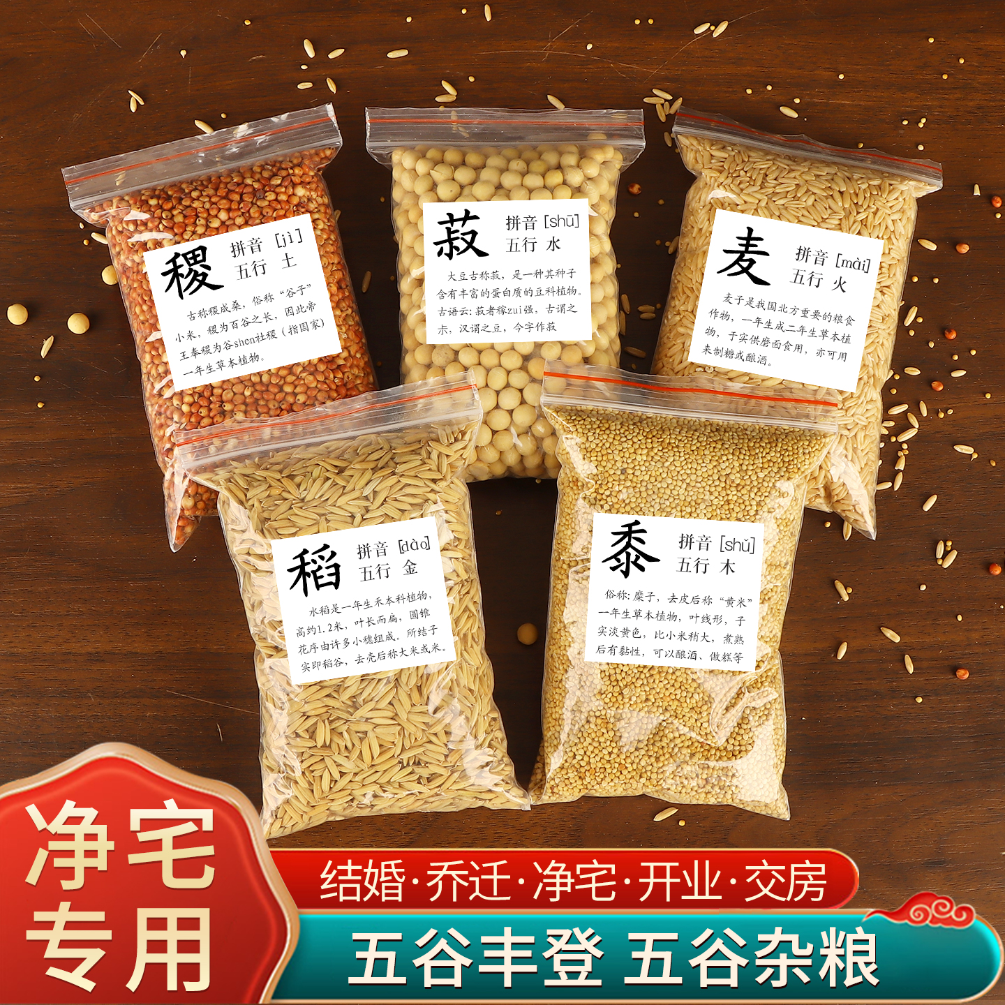 五谷丰登杂粮净宅乔迁搬家摆件
