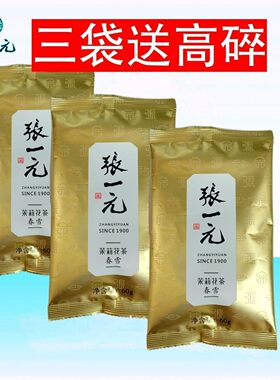 张一元茉莉春雪拍三袋送高碎一包特级浓香新茶