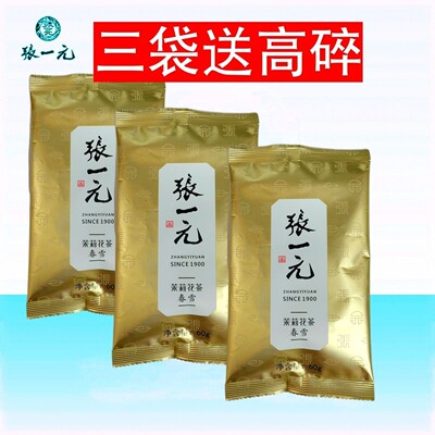 张一元茉莉春雪拍三袋送高碎一包特级浓香新茶