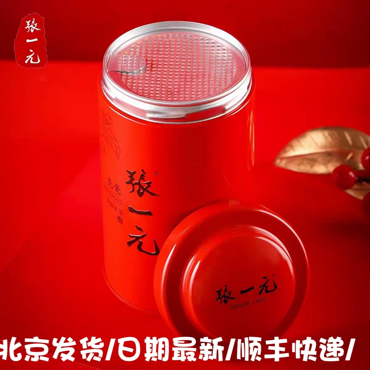 张一元龙毫金奖茉莉花茶浓香八窨无花瓣飘香大龙毫春节中秋礼盒