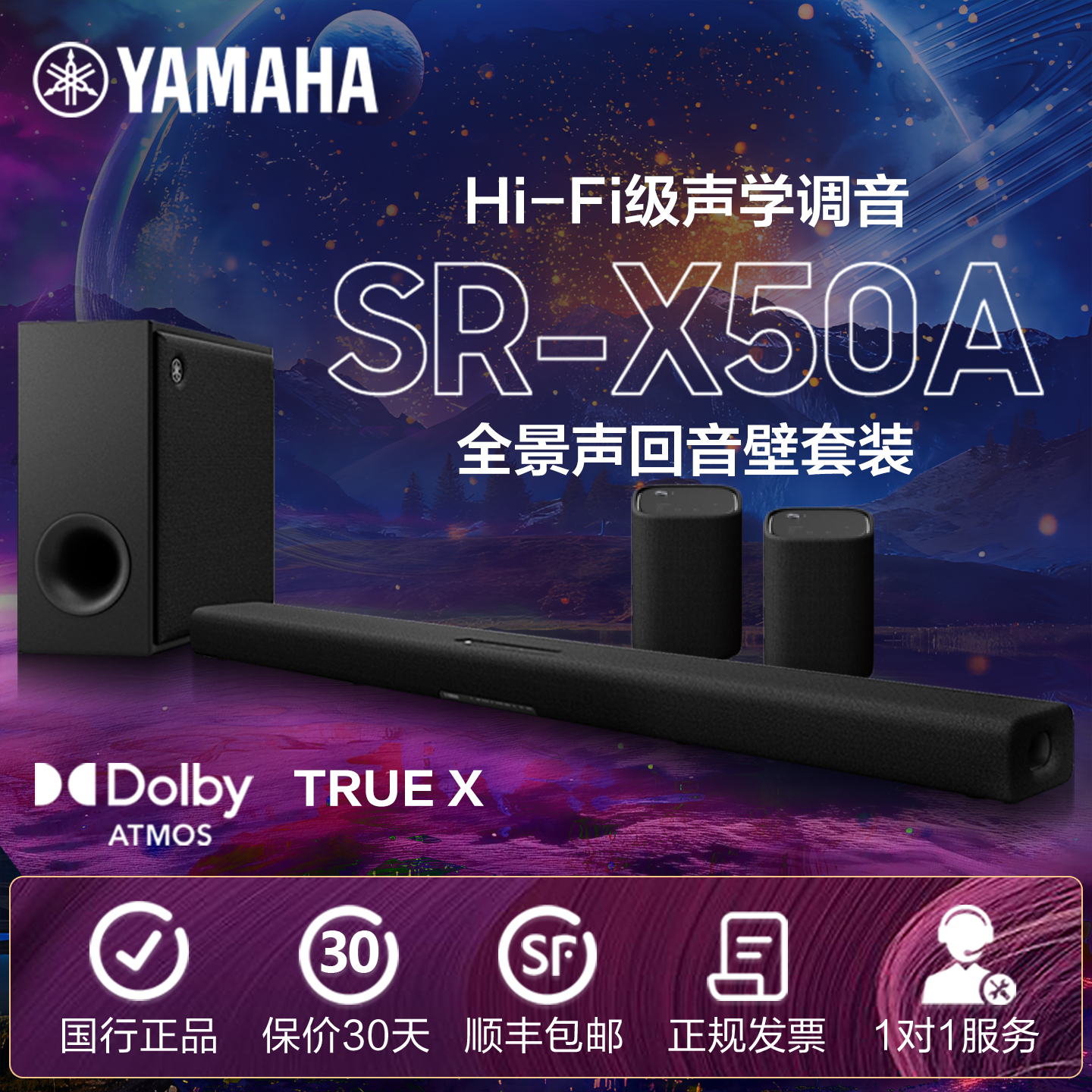 Yamaha/雅马哈 SR-X50A杜比全景声音效无线环绕家庭影院回音壁