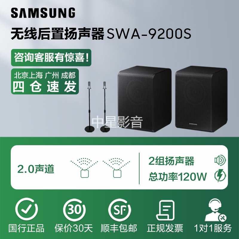 Samsung/三星SWA-9200S无线后置环绕音箱 三星回音壁 音响 专用 影音电器 回音壁音响 原图主图