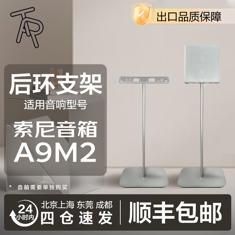 TR索尼A9M2音响后置环绕专用支架