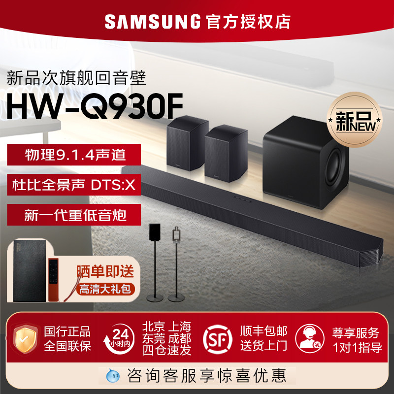 Samsung/三星 HW-Q930F家用 电视音响杜比全景声 无线环绕 回音壁