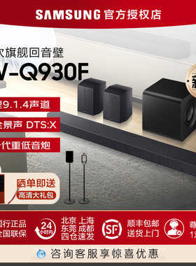 Samsung/三星 HW-Q930F家用 电视音响杜比全景声 无线环绕 回音壁