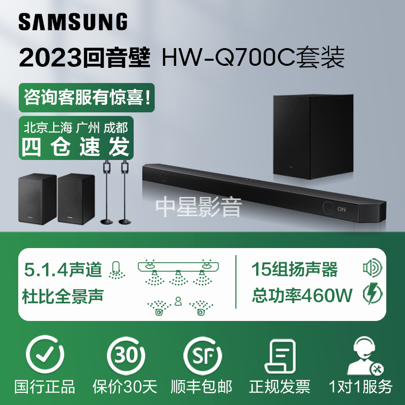 Samsung/三星 HW-Q700C杜比全景声无线环绕 蓝牙 回音壁 音响套装 影音电器 回音壁音响 原图主图