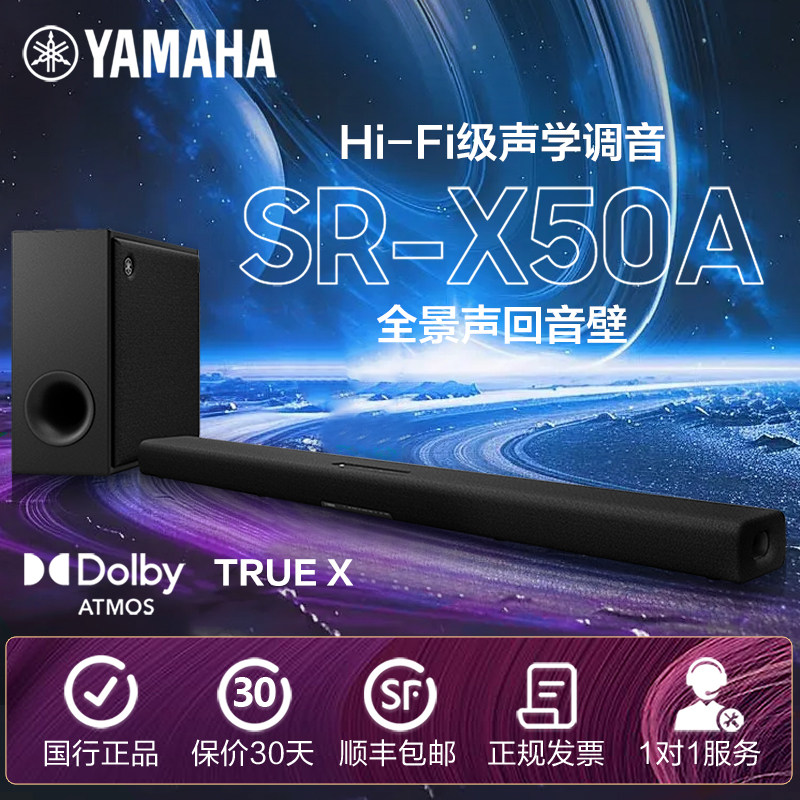 雅马哈杜比全景声家庭影院回音壁