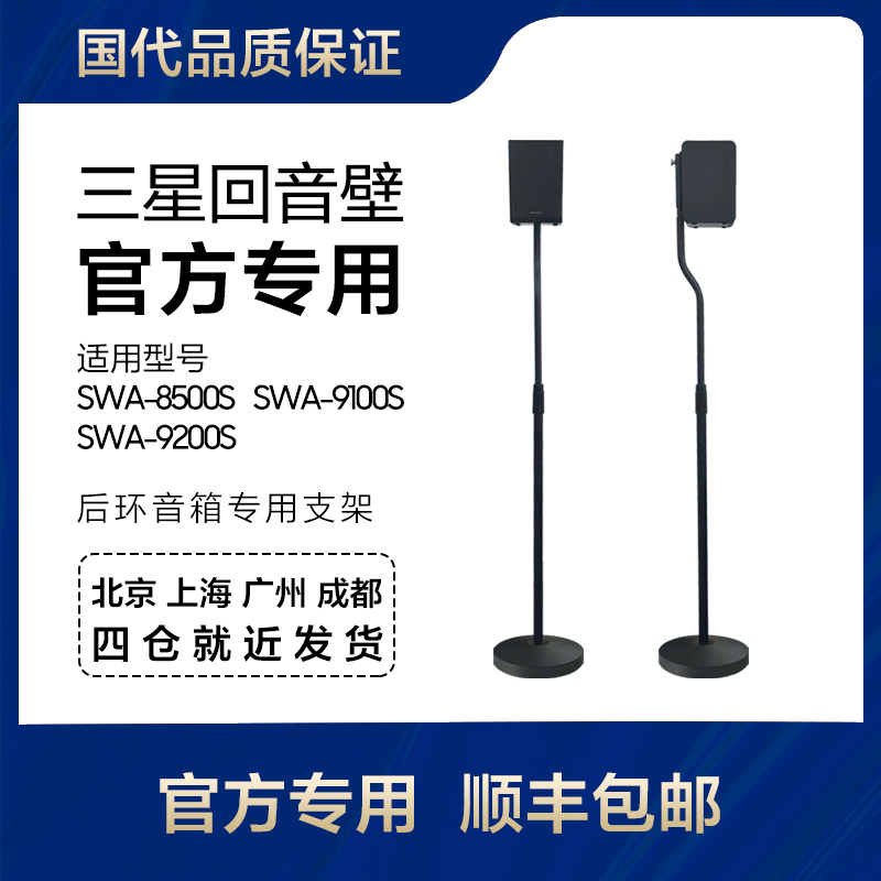 Samsung/三星回音壁后置环绕音箱8500/9000/9100/9200S专用支架 影音电器 更多影音配件 原图主图