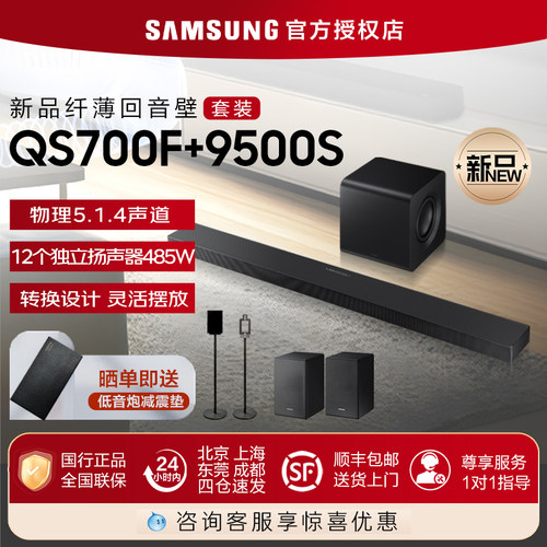 三星QS700F家用杜比全景声回音壁