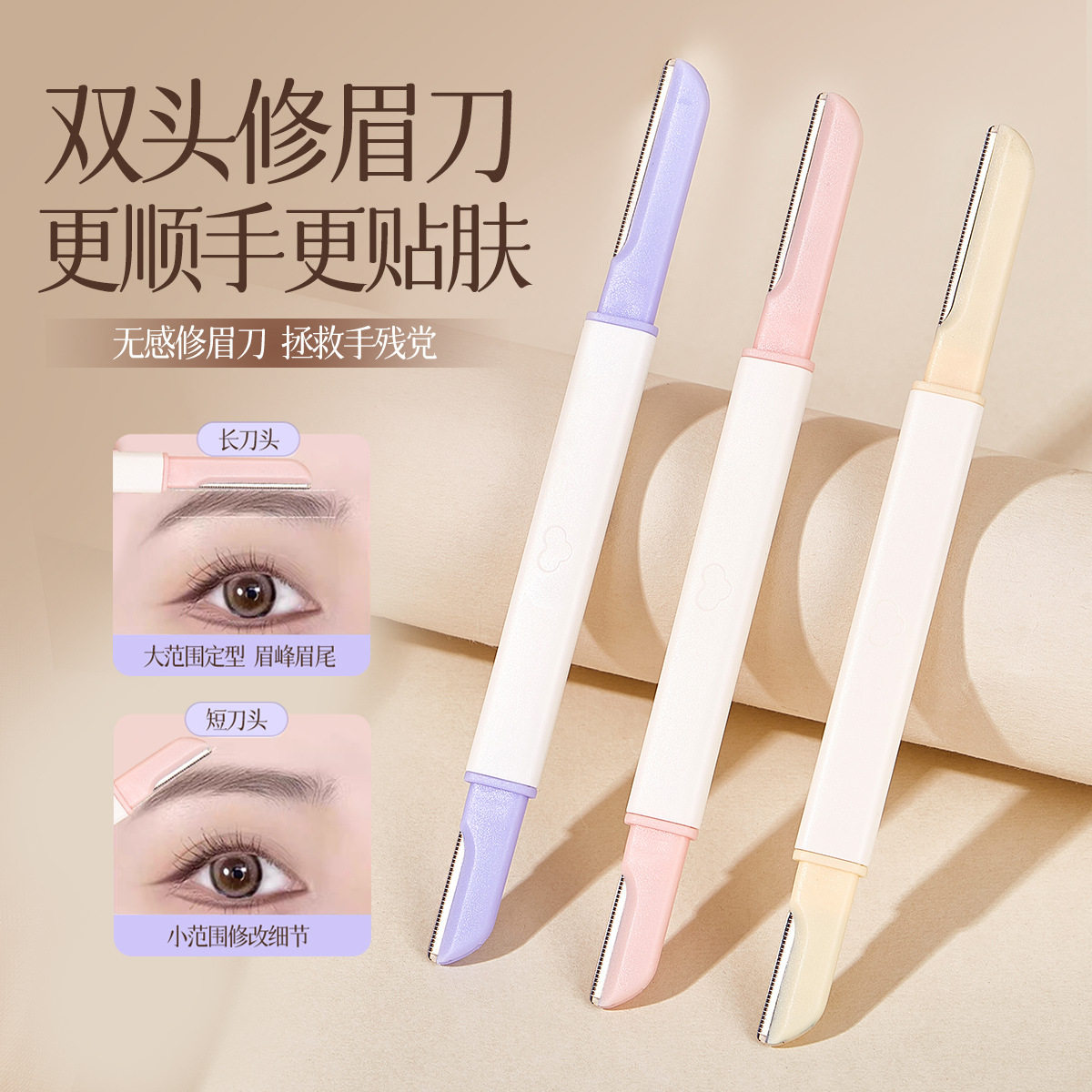 微距便携双头防刮伤修眉刀