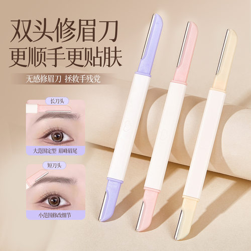 微距便携双头防刮伤修眉刀