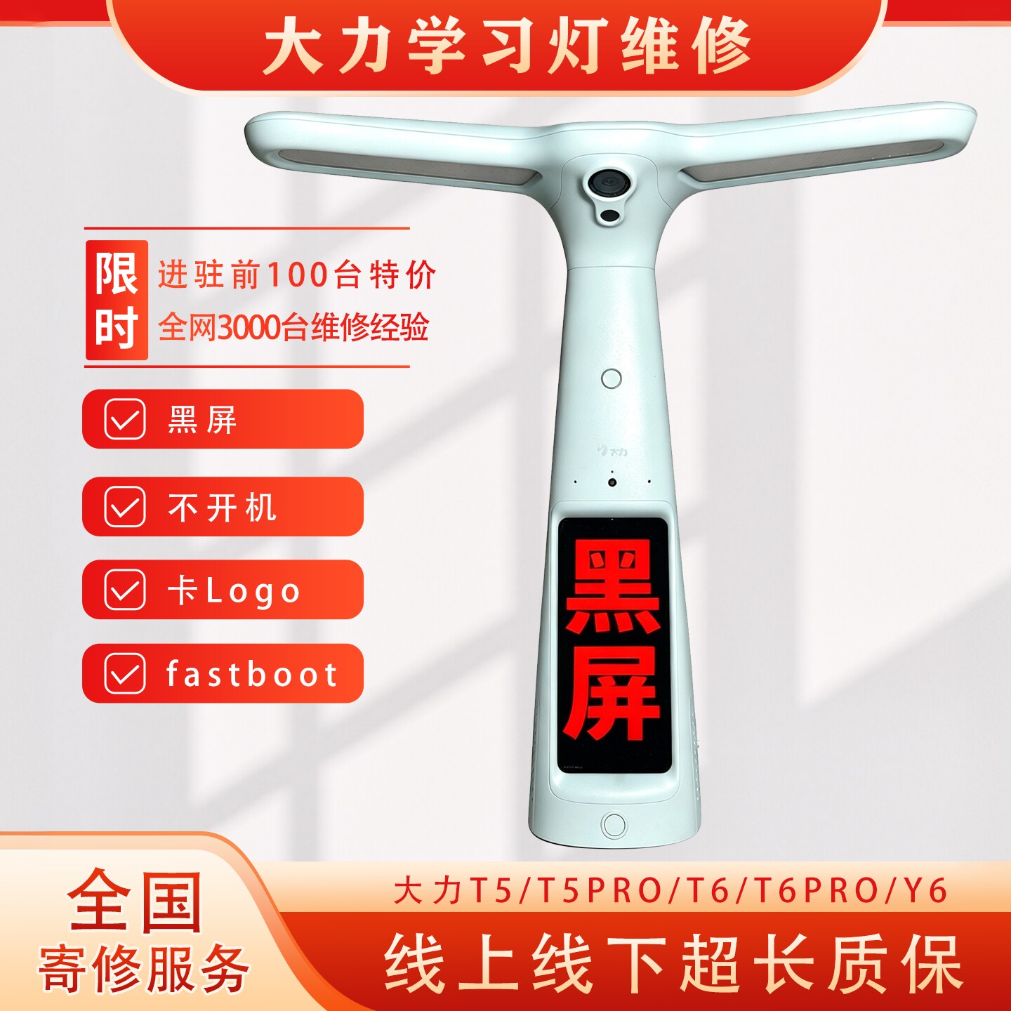 T5/T5pro/T6/T6p阅读台灯(护眼灯/写