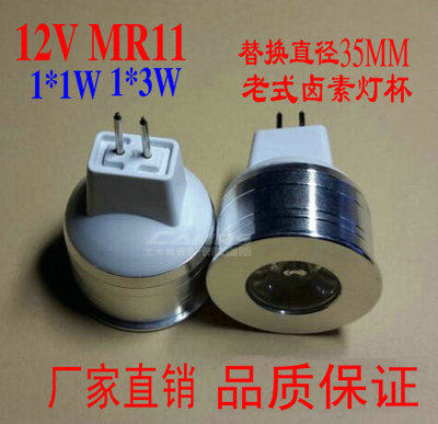 12vMR11车铝牛眼小射灯MR16led灯杯1W3W替换直径35MM老式射灯光源,家装灯饰光源,LED灯杯,淘宝优惠券,粉丝福利购,淘宝优惠卷