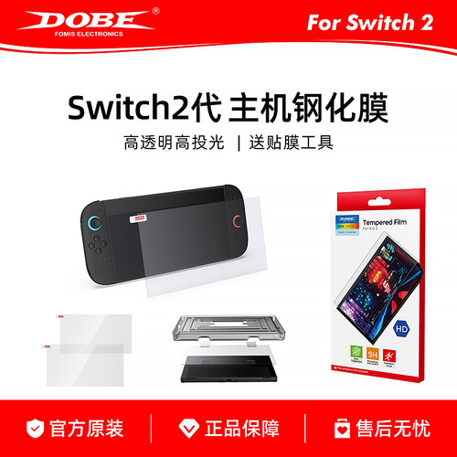 Switch2钢化膜防蓝光膜