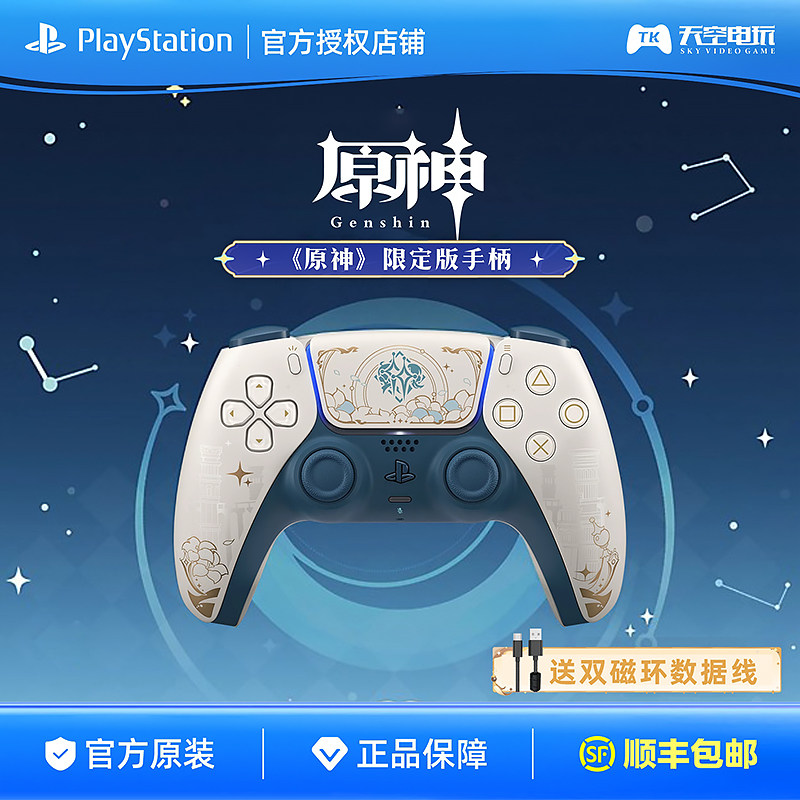 国行 索尼PS5手柄 原神限定版游戏手柄 无线控制器 顺丰包邮