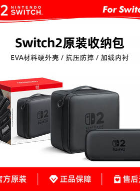 任天堂Switch2主机原装收纳包 一体式大容量 便携收纳包 包邮现货