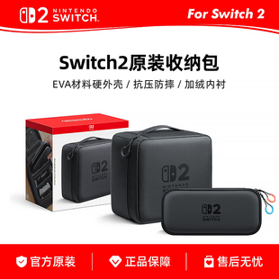 收纳包 包邮 一体式 便携收纳包 现货 大容量 任天堂Switch2主机原装