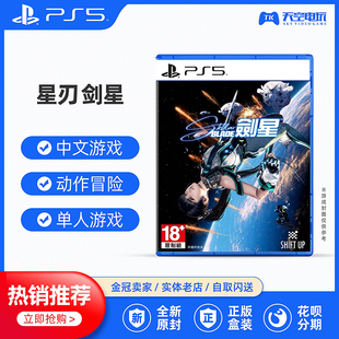 全新索尼PS5游戏 原装正版光碟 星刃 剑星 剑刃Stellar Blade光盘