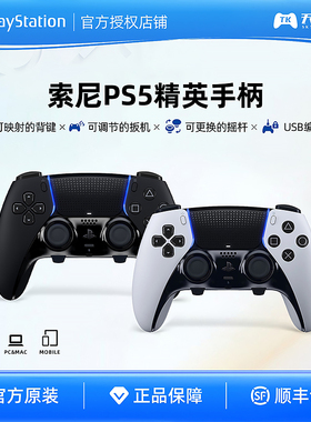 索尼PS5精英版 新款黑白色 DualSense Edge无线控制器ps5精英手柄