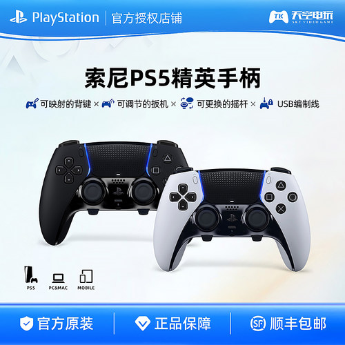 索尼PlayStation5精英游戏手柄