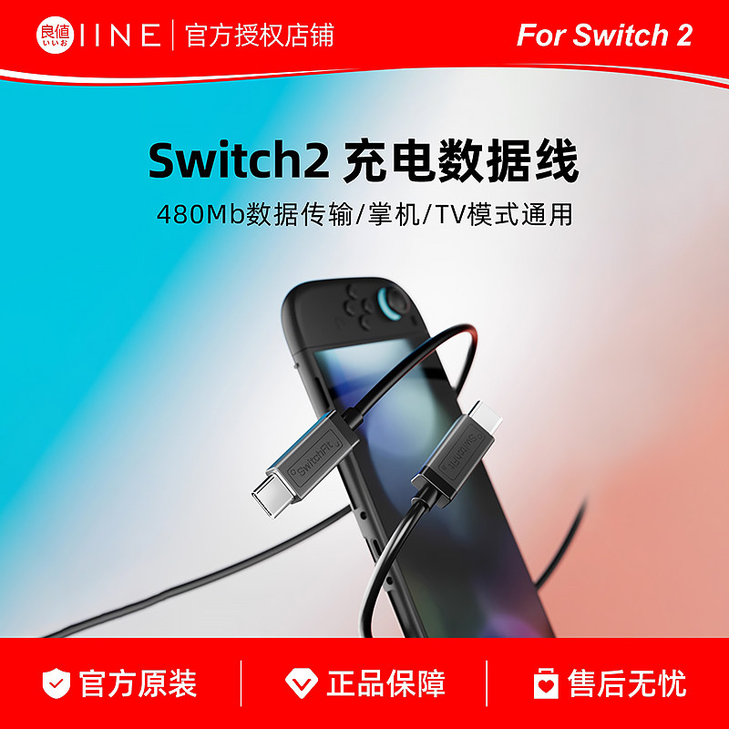 良值适用Switch/Switch2充电线 NS2主机PD快充数据线 手柄充电线图片