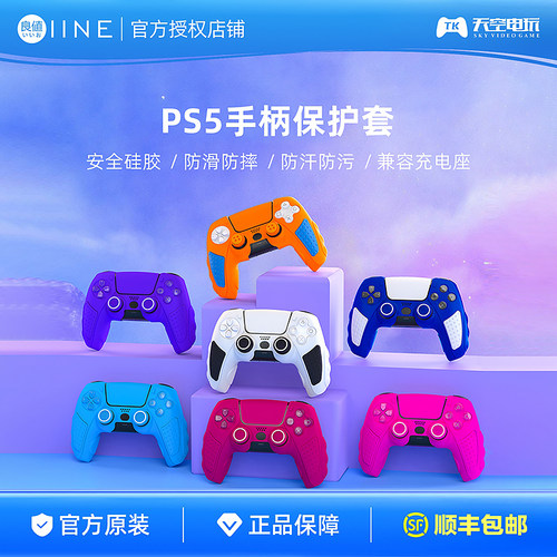 PS5手柄专用硅胶保护套