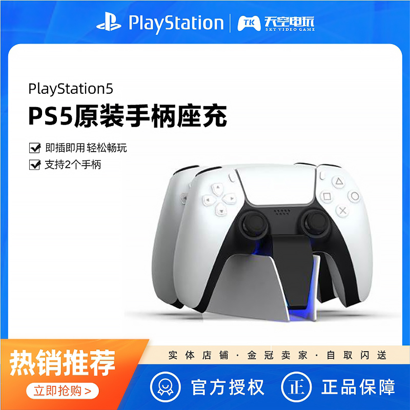 索尼PS5无线手柄充电底座
