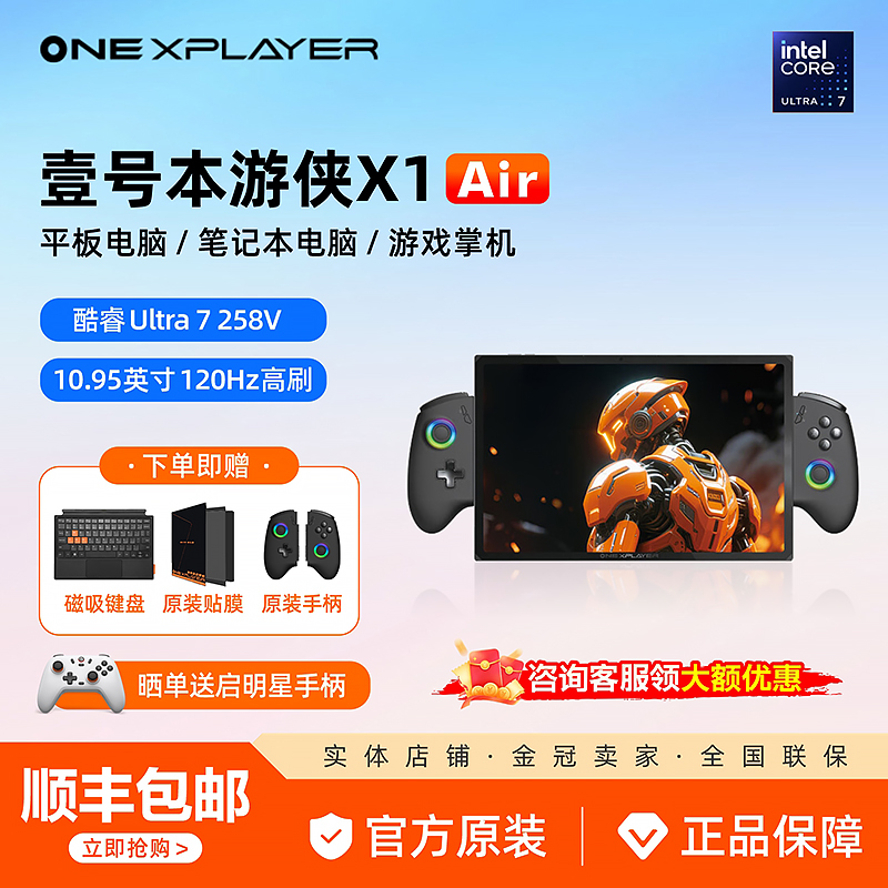 壹号本OneXPlayer游侠X1Air 三合一平板 笔记本 PC电脑游戏掌机