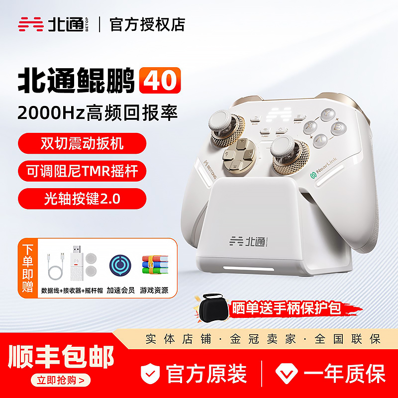 北通鲲鹏40极光蓝游戏手柄