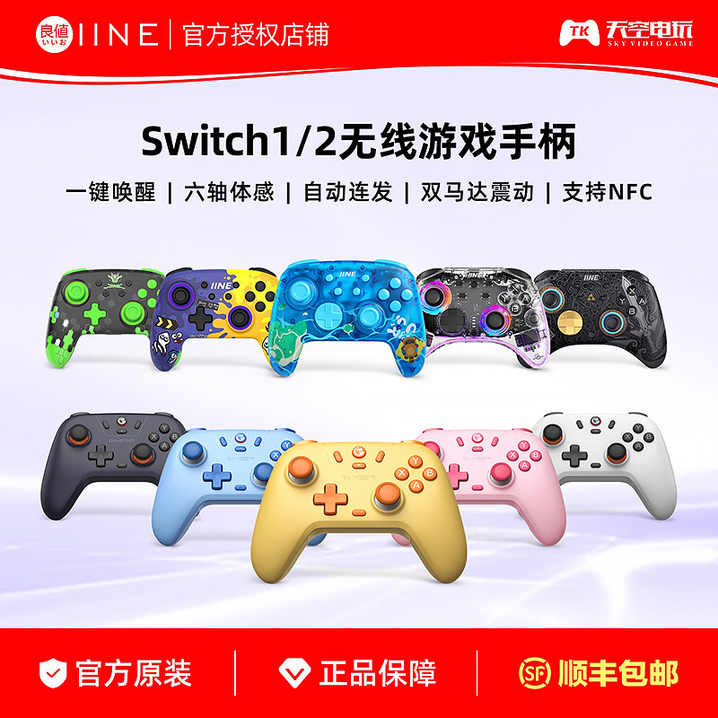 良值小鸡北通适用Switch手柄图片