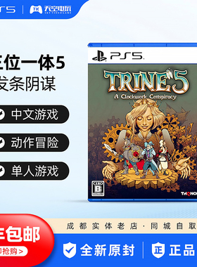 PS5正版 游戏光盘 三位一体5 发条诡计 Trine5 中文 支持1-4人