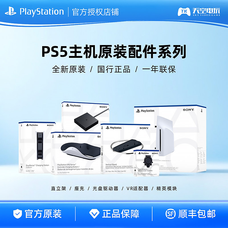 索尼原装PS5主机支架 光盘驱动器 VR适配器 直立架 手柄座充 顺丰
