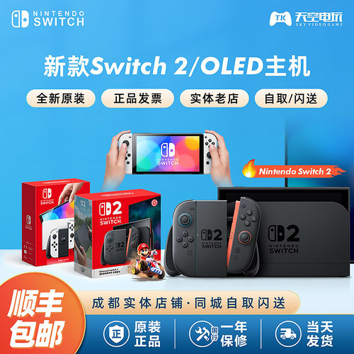 现货任天堂SwitchOLED游戏机
