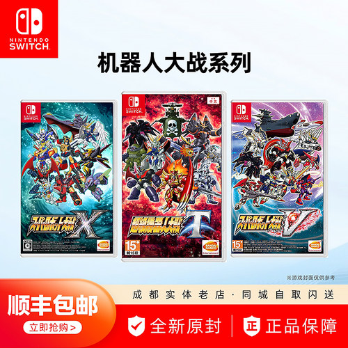 顺丰包邮 任天堂switch游戏 NS 超级机器人大战V X  T 机战系列