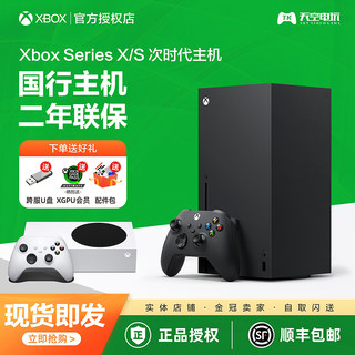 Xbox Series S/X 国行主机 XSS XSX 日欧版 次时代4K游戏主机