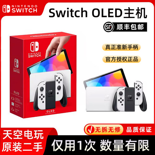 新款任天堂Switch OLED Lite游戏主机掌机王国喷射限定 NS1 2二手