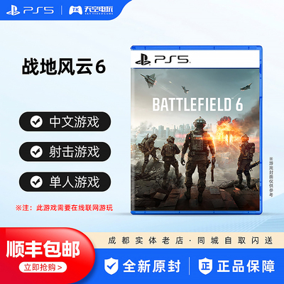 索尼PS5游戏战地风云6