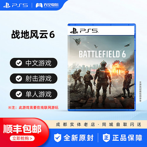 索尼PS5游戏战地风云6