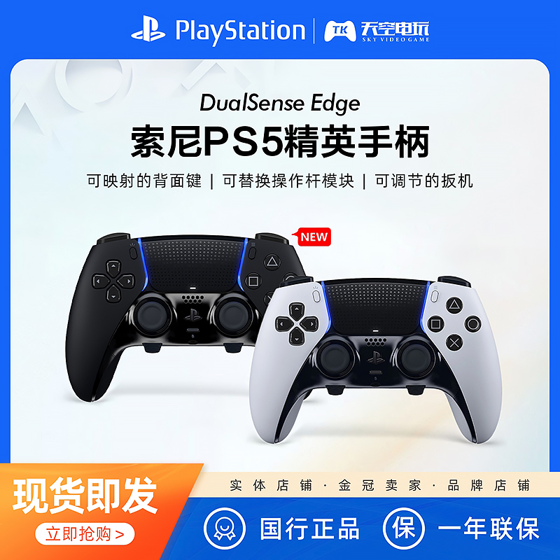 索尼PlayStation5精英游戲手柄