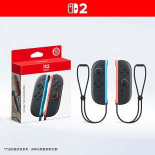 joy 任天堂原装 NS2专业手柄 Pro控制器 con2左右手柄二手 Switch2