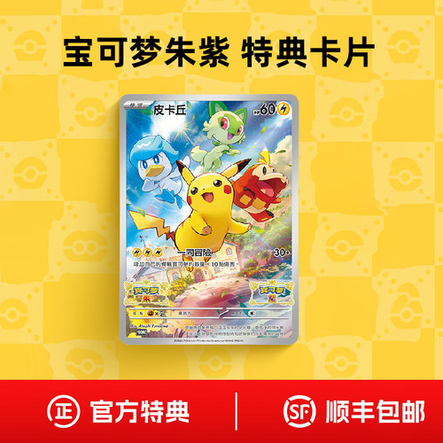 Switch宝可梦朱紫特典卡片