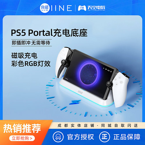 Portal串流掌机充电底座