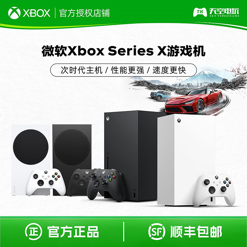 微软Xbox Series S/X主机 XSS XSX游戏机 日版 1TB光驱版数字版