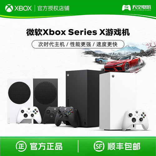 微软XboxSeriesS/X主机