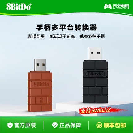 八位堂小砖块2代游戏手柄接收器转换器支持Switch2/Xbox/PS5/PS4