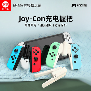 良值Switch/OLED桥型手柄充电器 Joy-Con充电握把 PRO手柄充电器